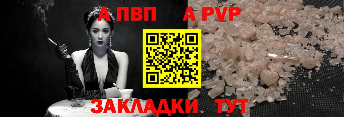 Альфа ПВП VHQ Кушва