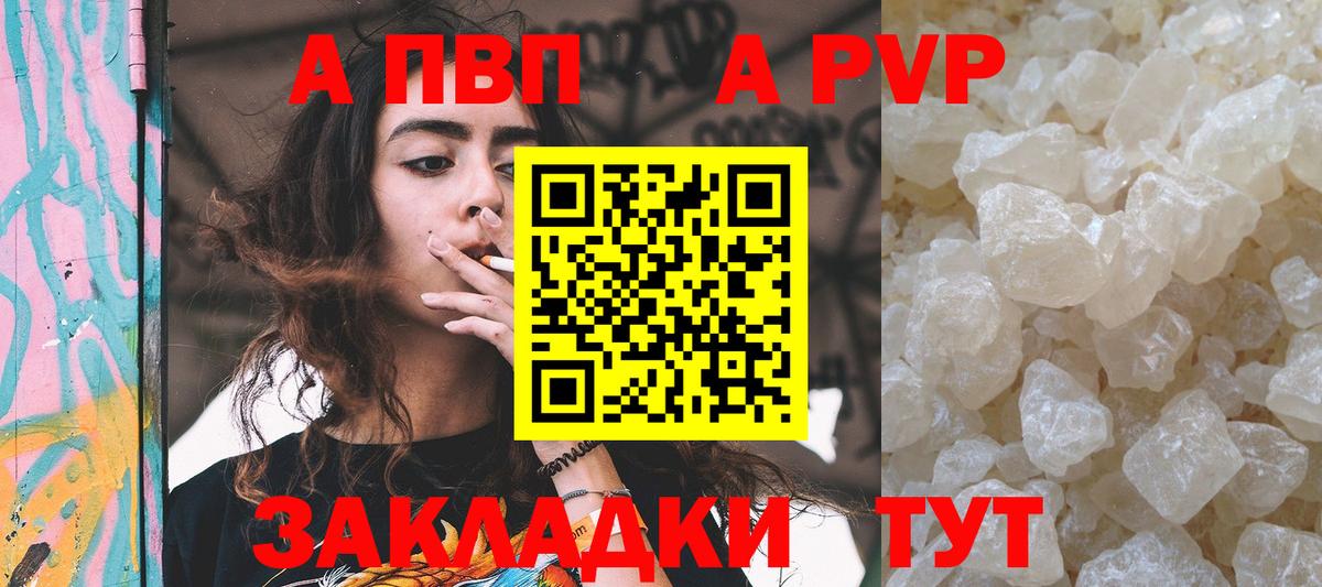 Альфа ПВП VHQ  купить   Кушва  Вход с VPN  APVP Crystall 
