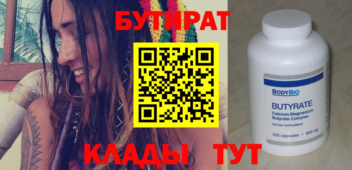 Бутират вода Кушва