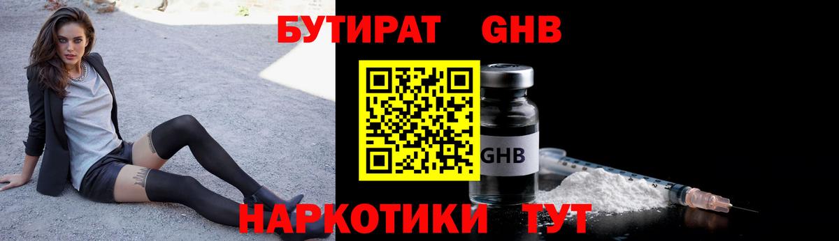 Кушва  БУТИРАТ  Вход с VPN  БУТИРАТ BDO 33% 