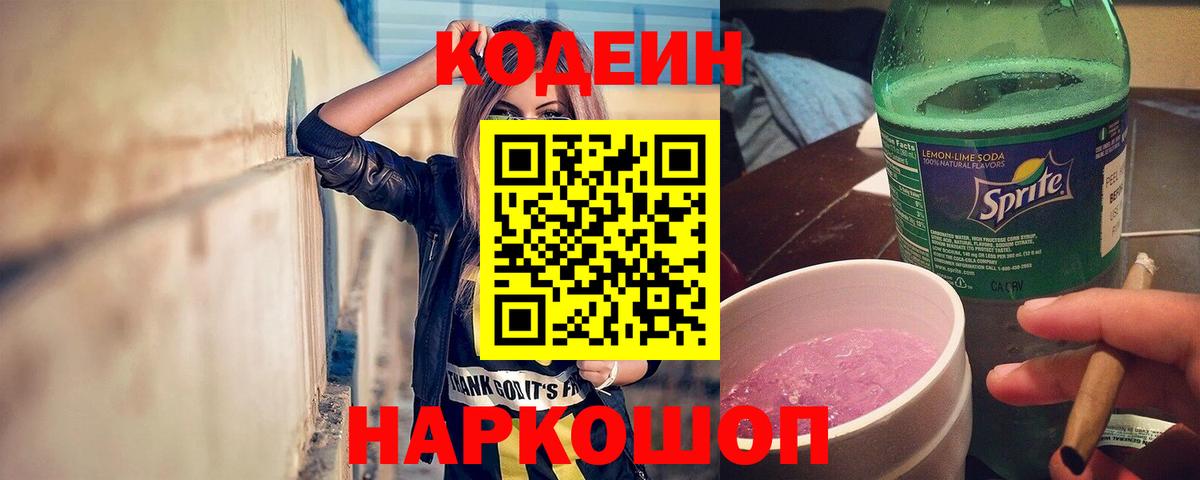 Кодеиновый сироп Lean напиток Lean (лин) Кушва