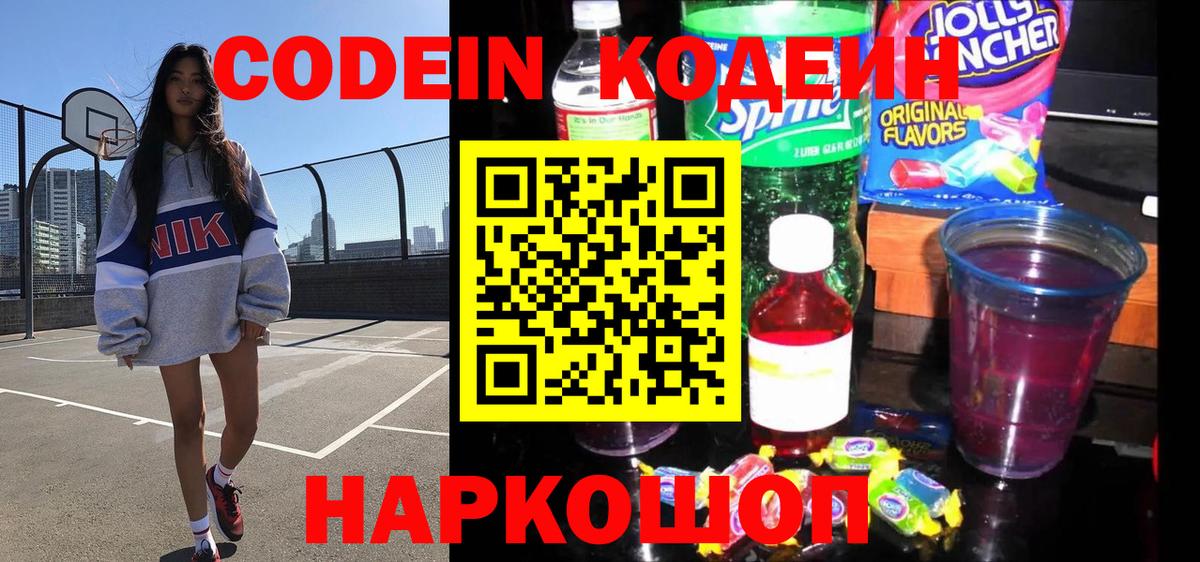 Кушва  Кодеин напиток Lean (лин)  наркотики  Вход с VPN 