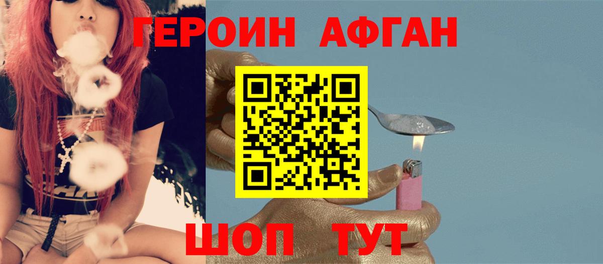 Кушва  ГЕРОИН Афган  ГЕРОИН  Вход с VPN 