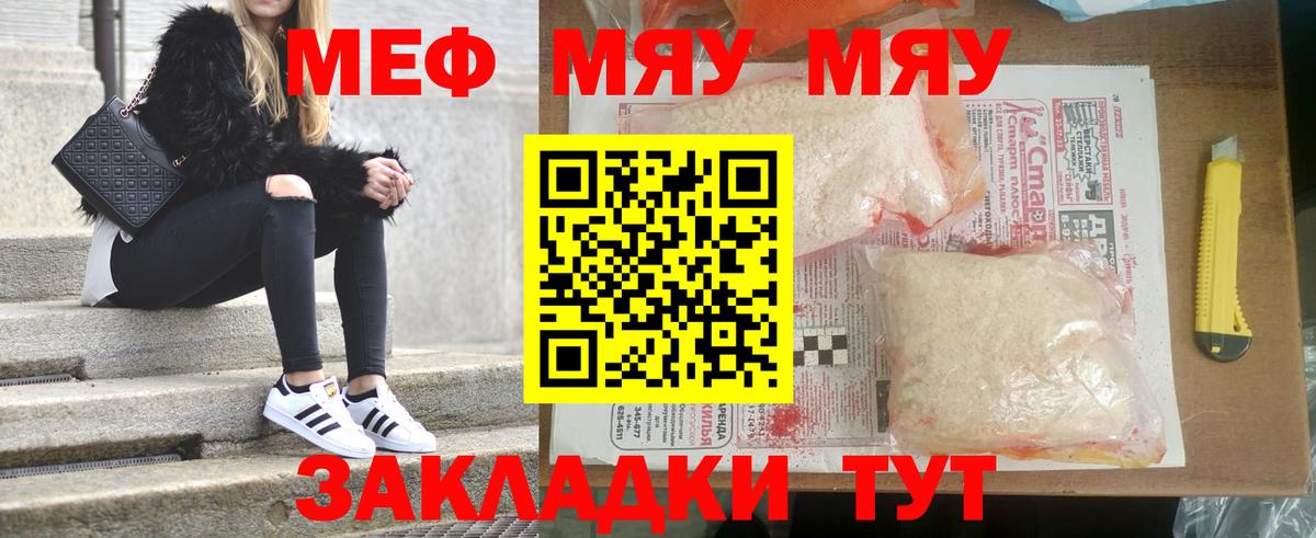 Кушва  МЕФ мука  МЯУ-МЯУ кристаллы  Меф  Вход с VPN 