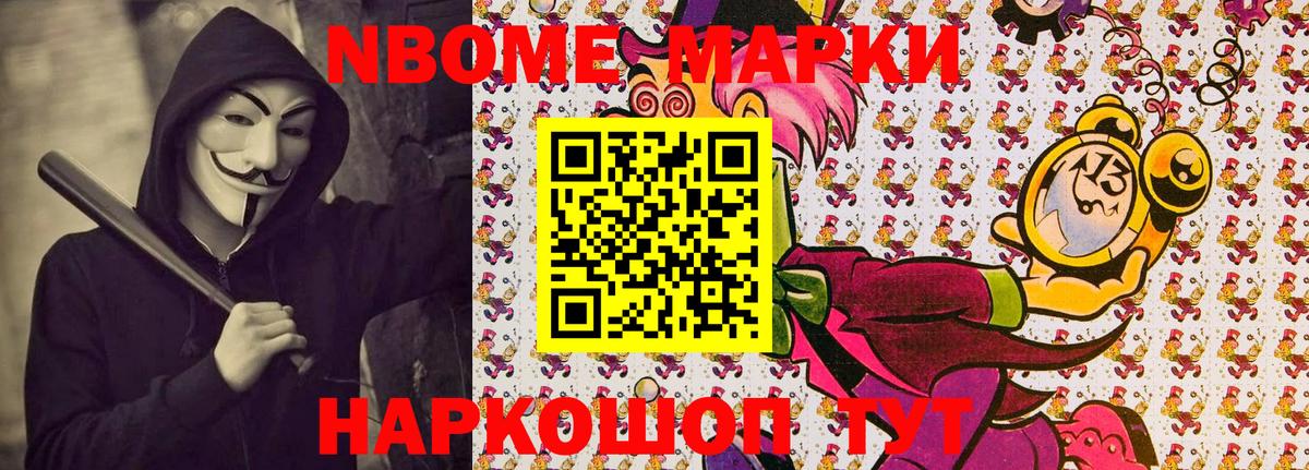 Марки NBOMe 1500мкг  Марки NBOMe 1500мкг  Кушва  Вход с VPN 
